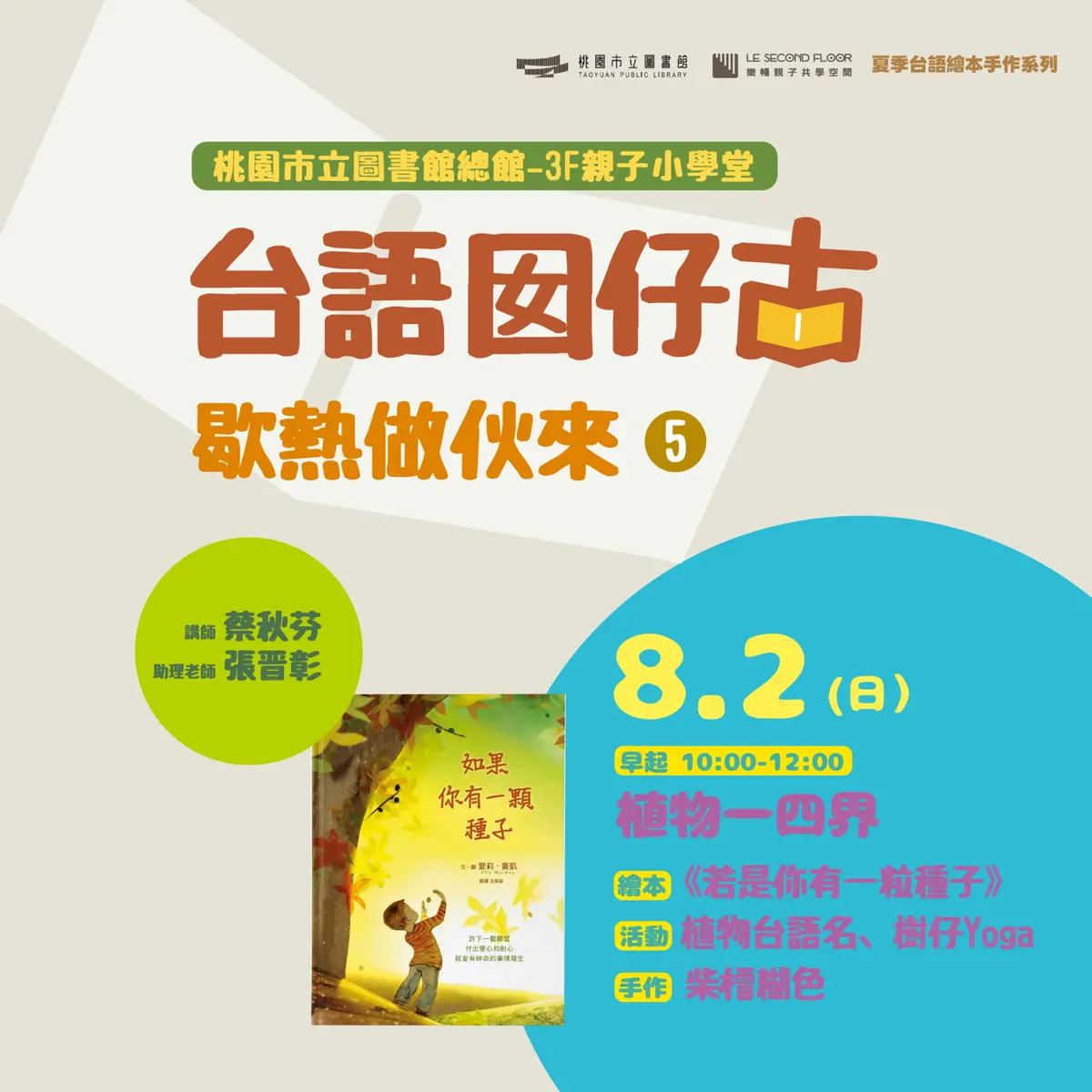 圖片來源：桃園市立圖書館