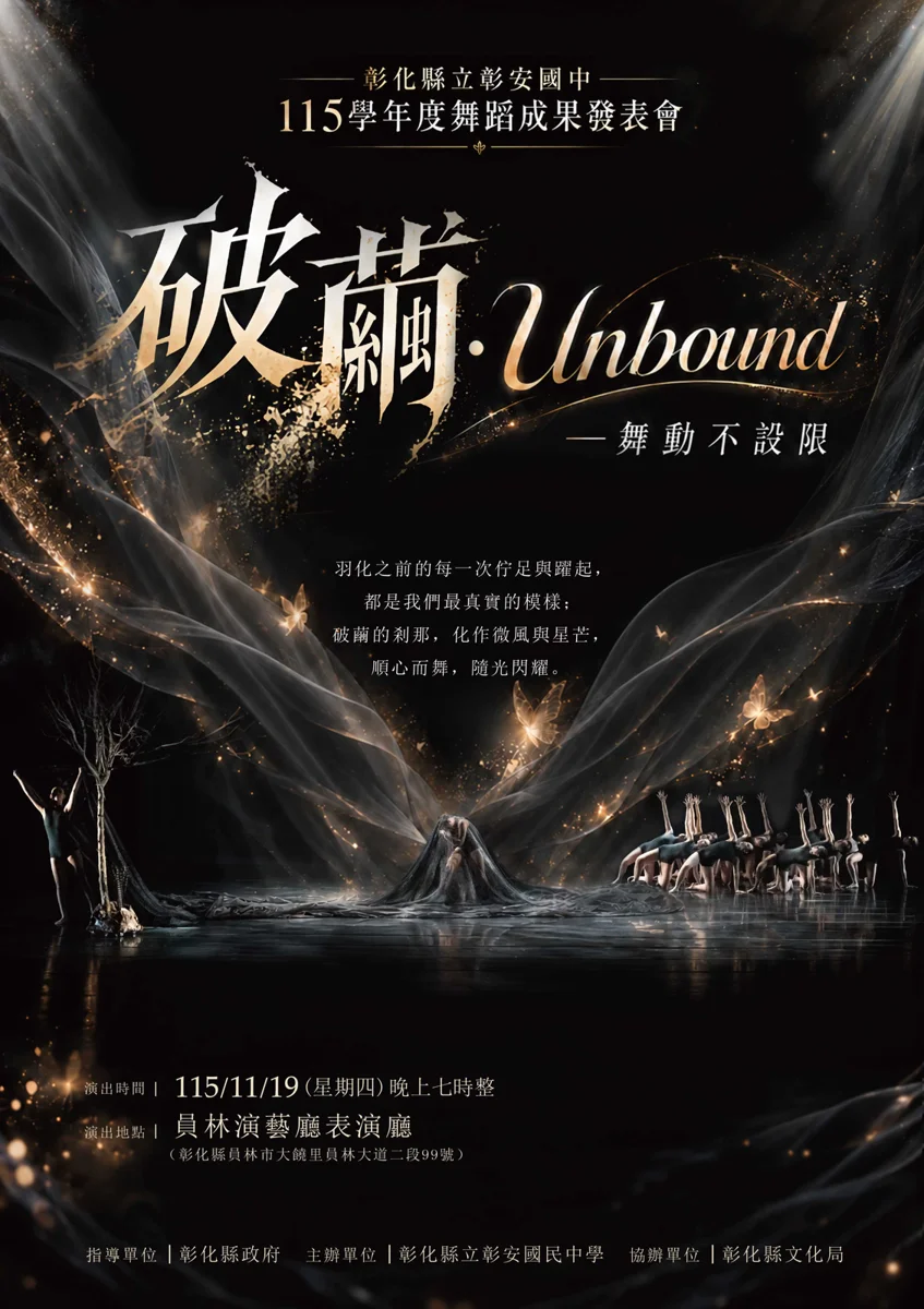 圖片來源:彰化縣文化局-活動總覽