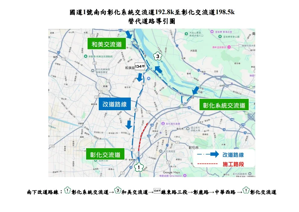 國道1號彰化段今晚起封閉2車道施工！南下改道動線一次看
