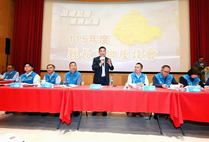 圖片來源:苗栗縣政府