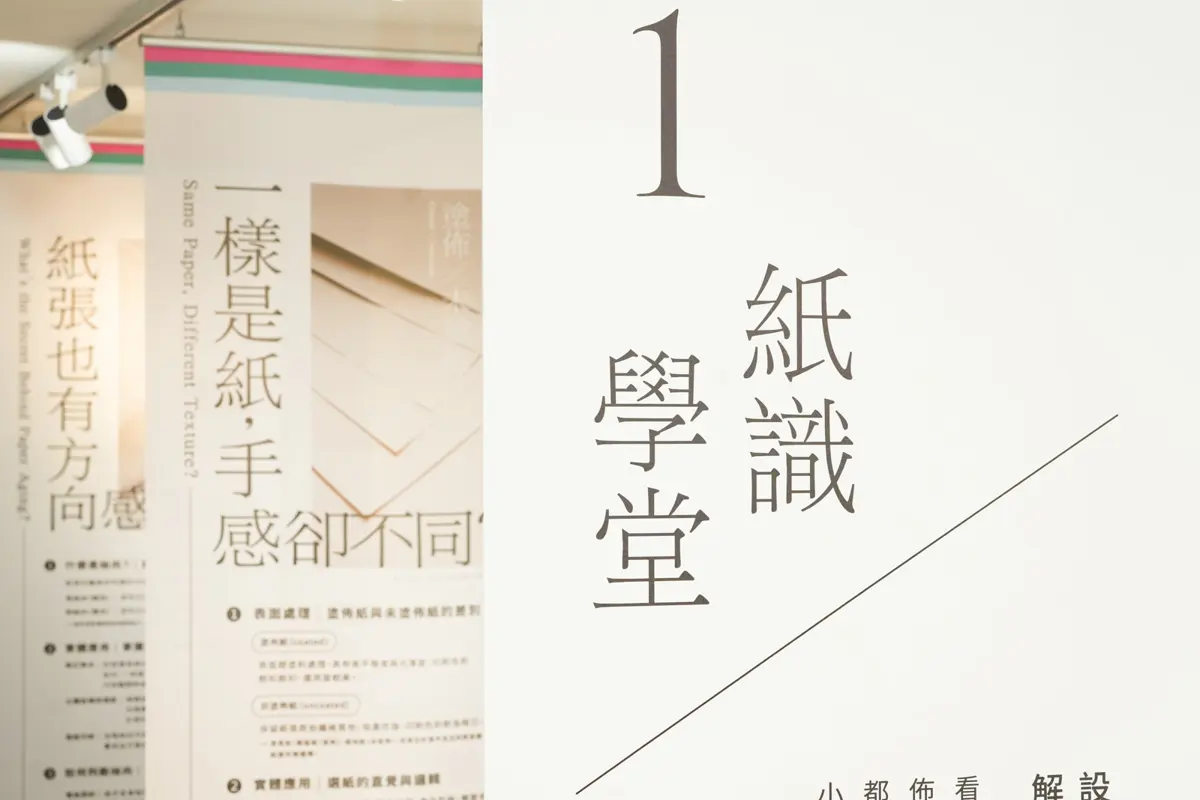 新北推「永續紙造所」展覽 延續製造業創新精神