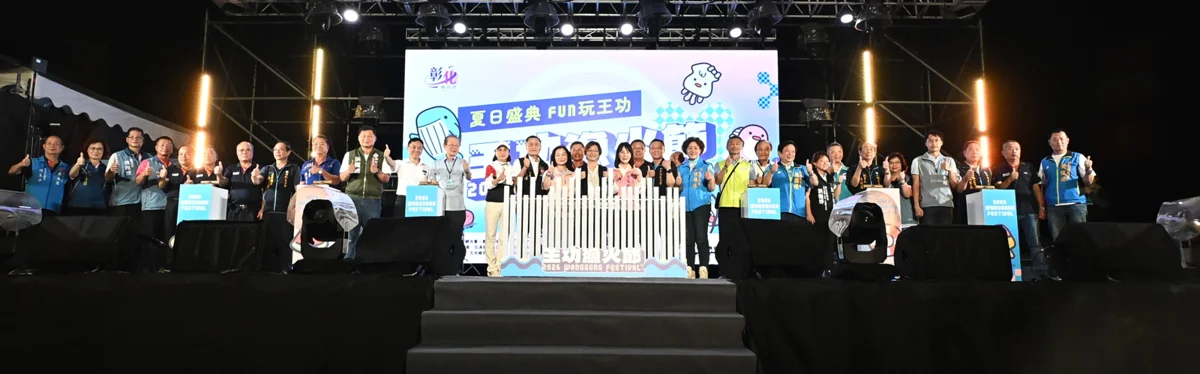 圖片來源：彰化縣政府