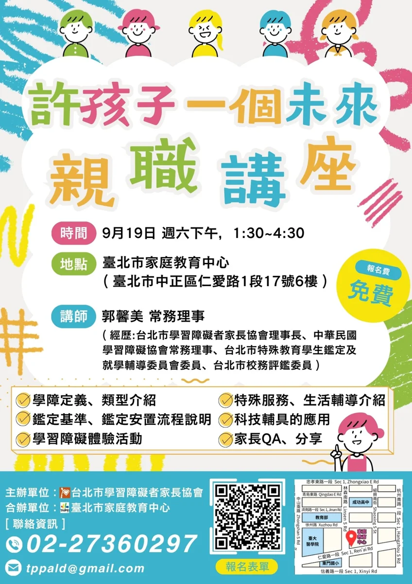 認識學習障礙!北市親職講座9/19登場,帶家長運用科技陪伴孩子成長