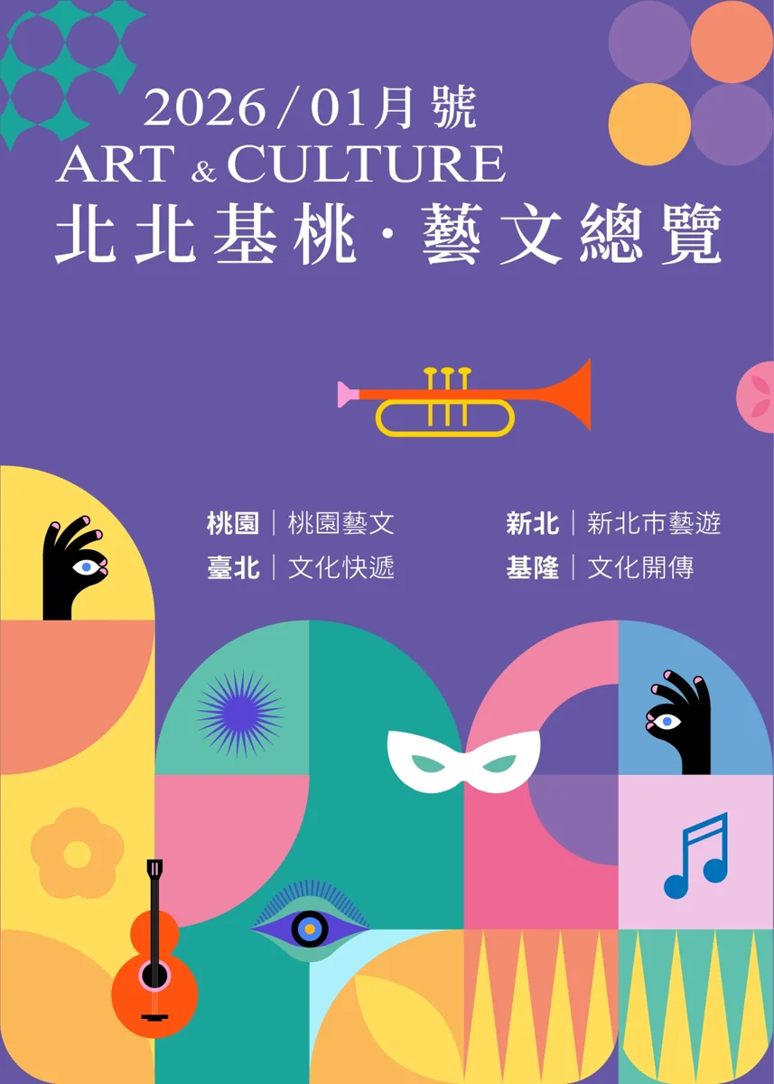 圖片來源:基隆市觀光及城市行銷處