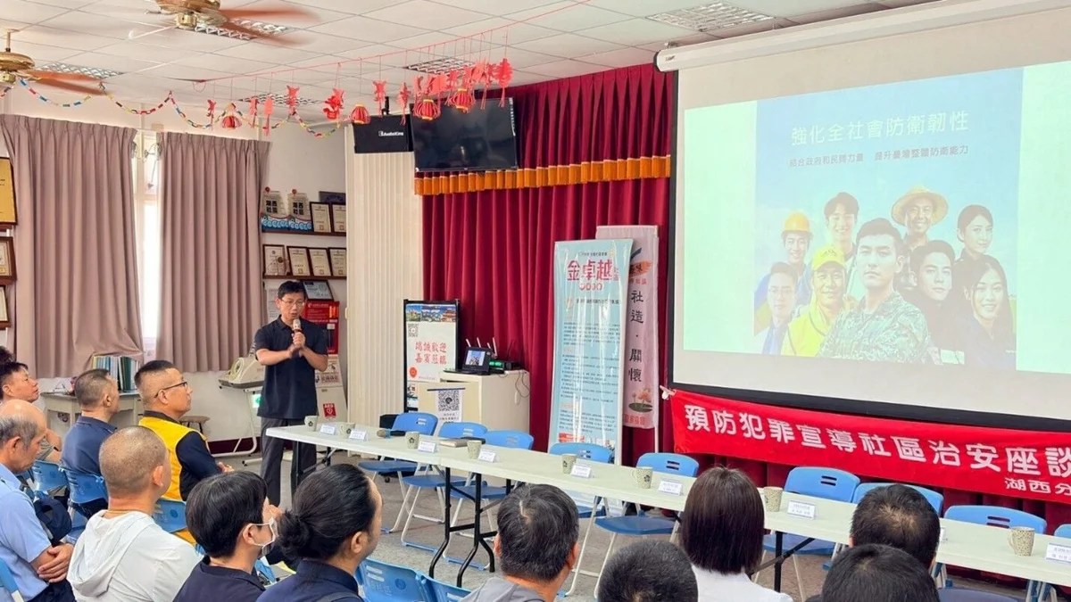 澎湖社區治安研習觀摩登場!湖西社區獲頒全國標竿,警民攜手打造安居樂業