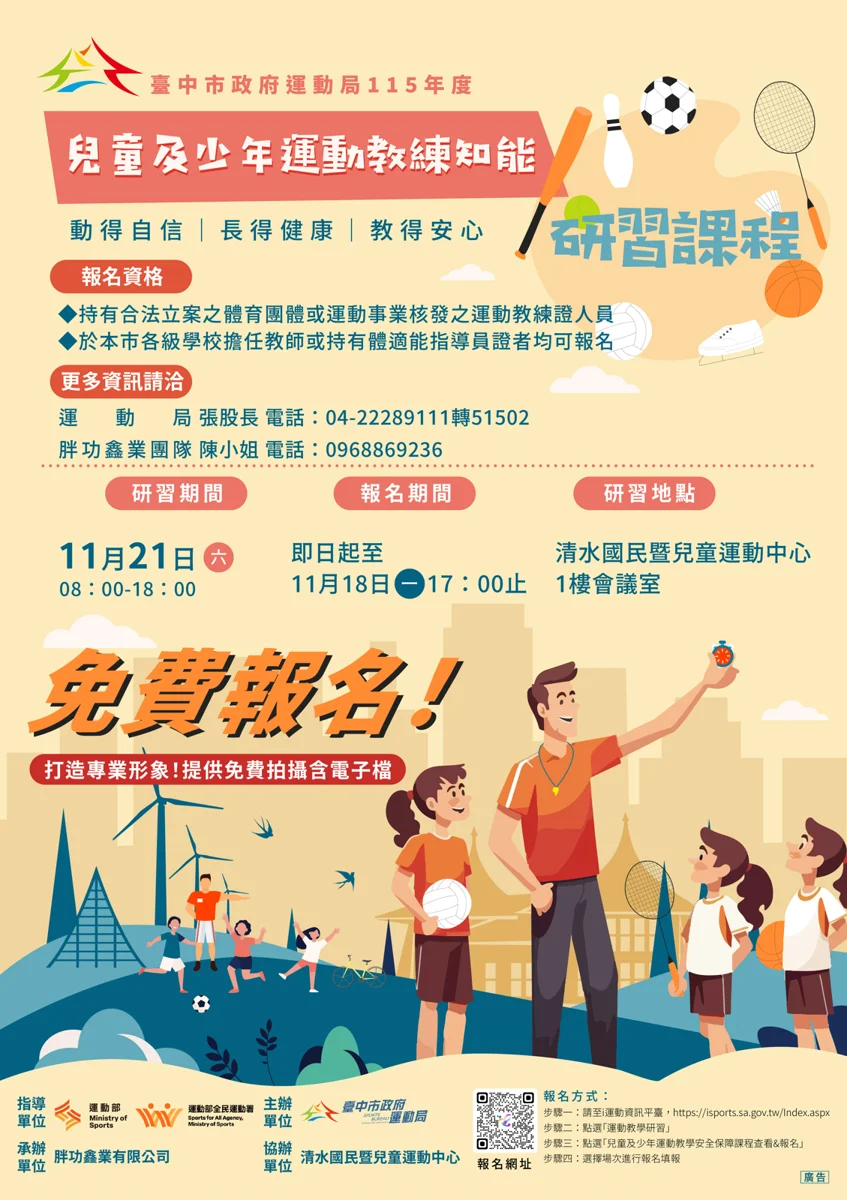 守護孩子運動安全!台中推兒少教學安全研習,攜手中央建置教練資料庫