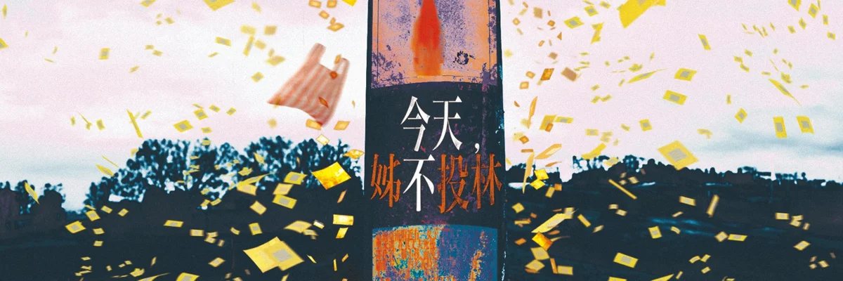 百年女鬼復仇記!淮製作全新舞台劇顛覆傳奇 挑戰社會框架