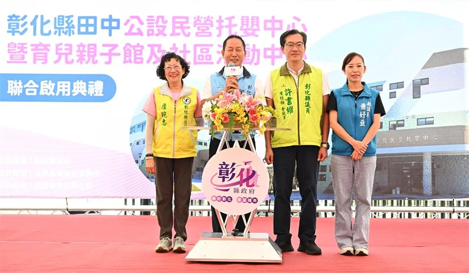 圖片來源:彰化縣政府