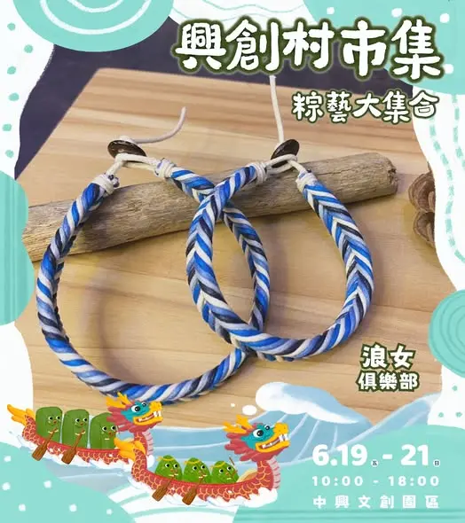 圖片來源:宜蘭中興文化創意園區
