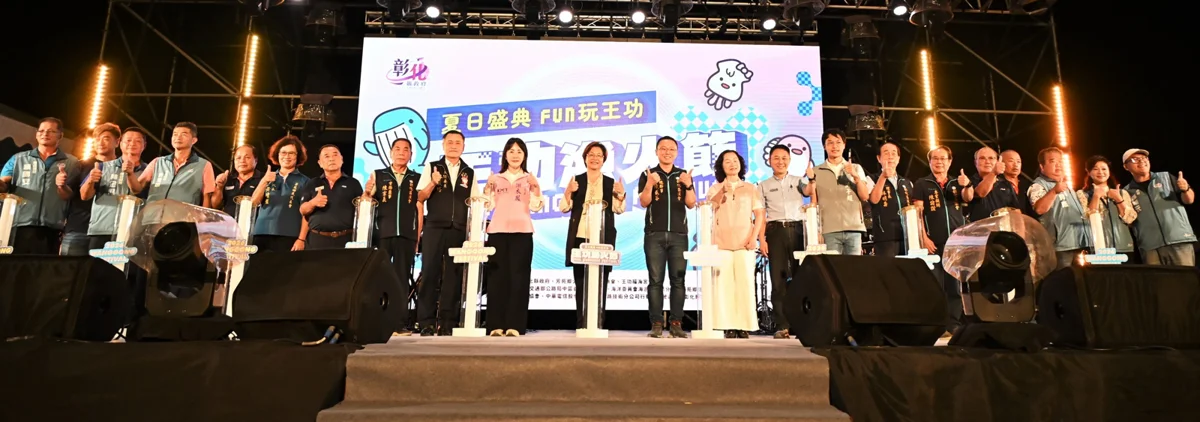 2026王功漁火節狂吸46萬人!8分鐘絢麗煙火秀完美落幕,下一站10月鹿港見