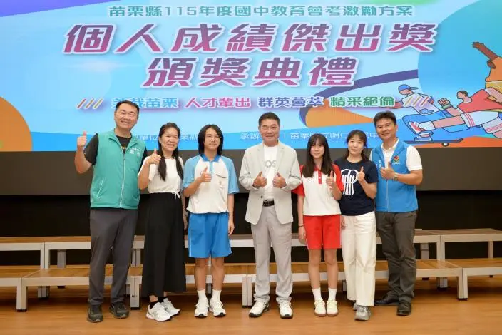 圖片來源:苗栗縣政府