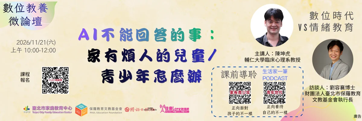 圖片來源：臺北市家庭教育中心網站