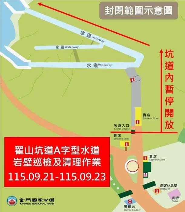 翟山坑道暫停開放!9/21起連3天進行岩壁巡檢,赴金門旅遊請避開