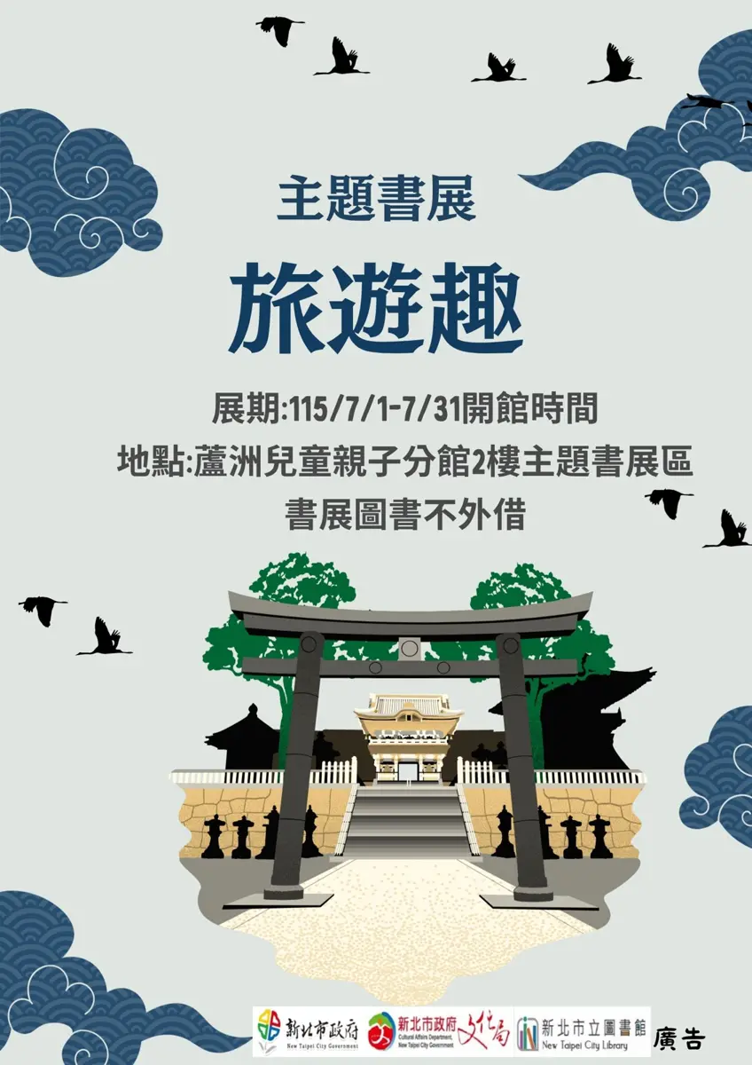 圖片來源:新北市立圖書館-活動資訊
