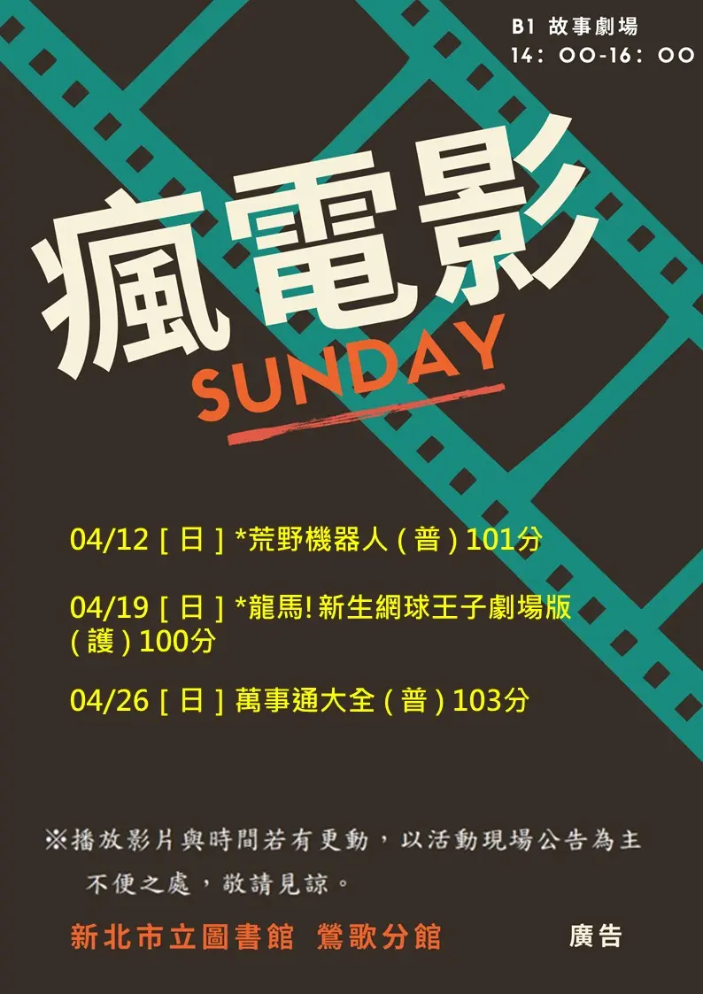 鶯歌居民週末好去處!圖書館四月「假日瘋電影」片單公布,多部強檔動畫免費看