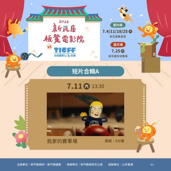圖片來源：新竹縣政府文化局