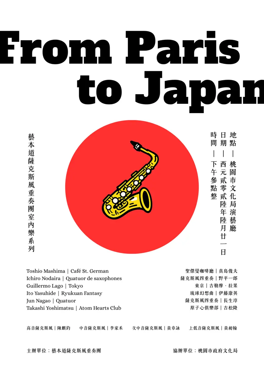 樂迷必聽!藝本道薩克斯風重奏團6月登陸桃園,用音樂帶你從巴黎飛到日本!