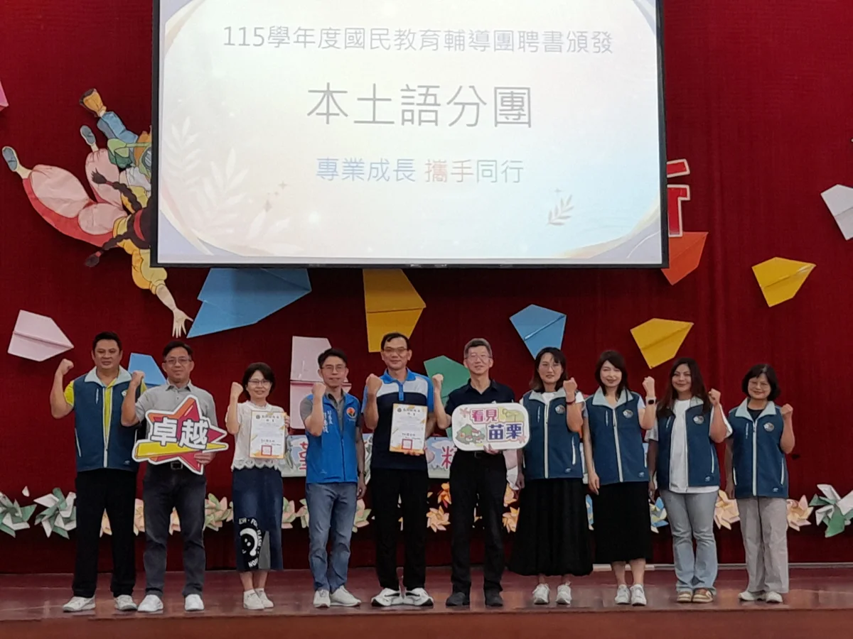 圖片來源：苗栗縣政府