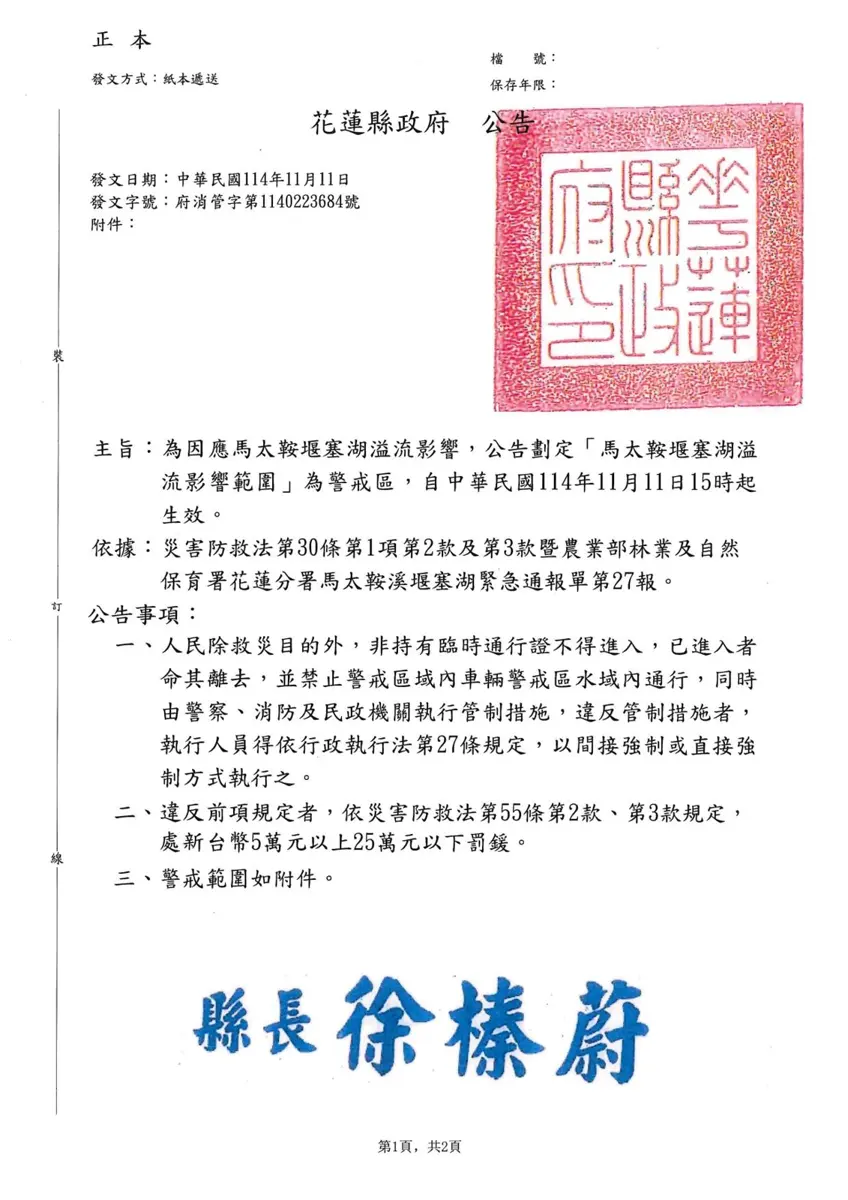圖片來源:花蓮縣政府