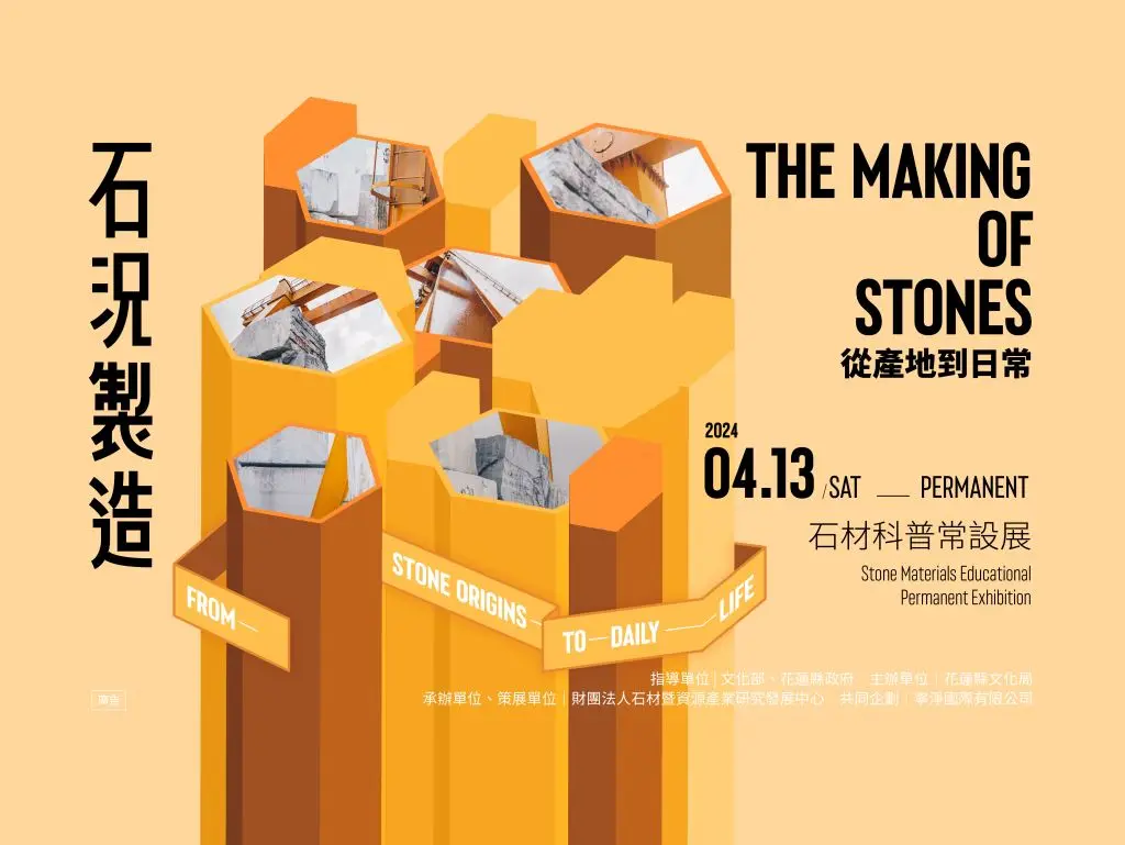 「石況製造—從產地到日常」石材科普常設展
