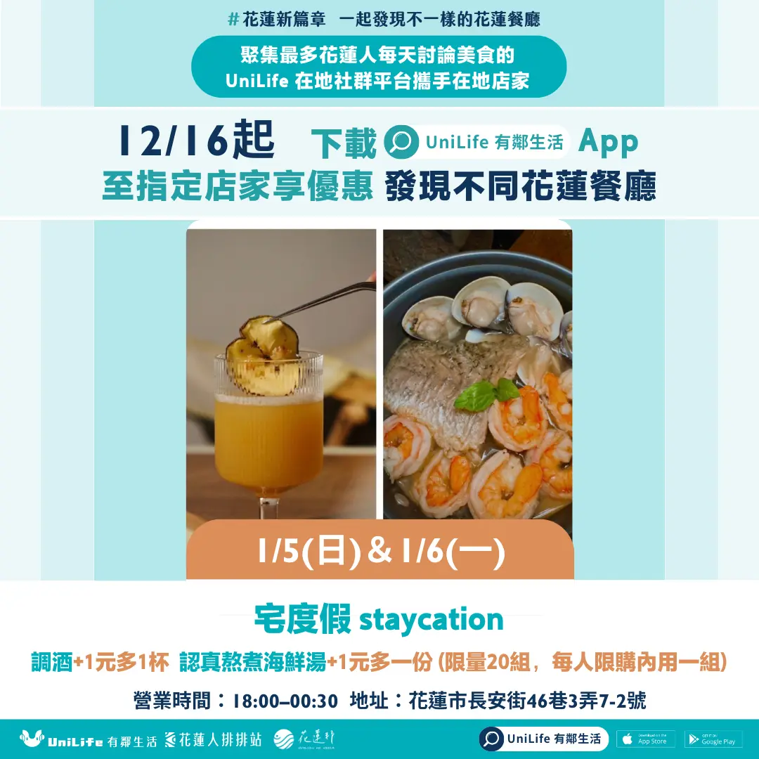 宅度假 staycation :調酒&認真熬煮海鮮湯 +1元多1份(限量20組,每人限購內用一組)