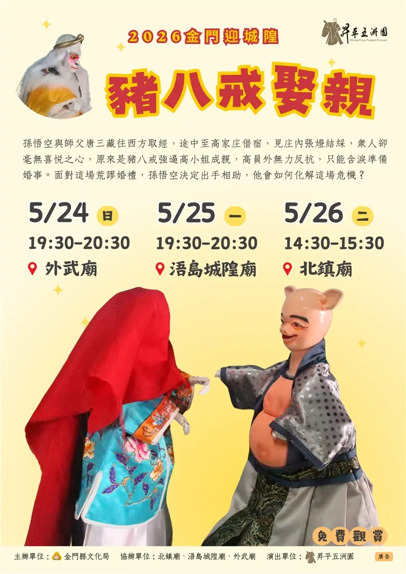圖片來源：金門縣文化局-藝文活動