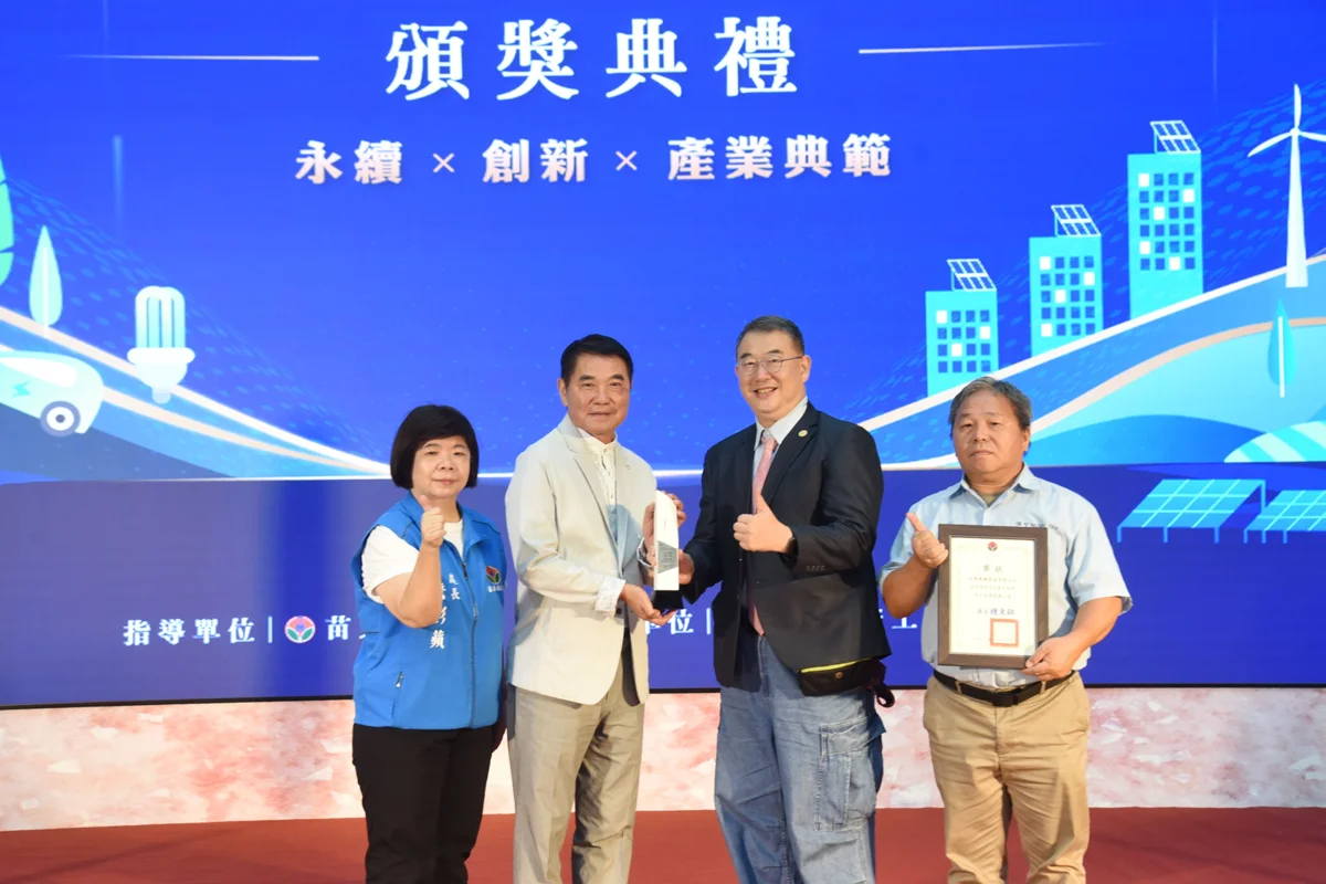 圖片來源:苗栗縣政府