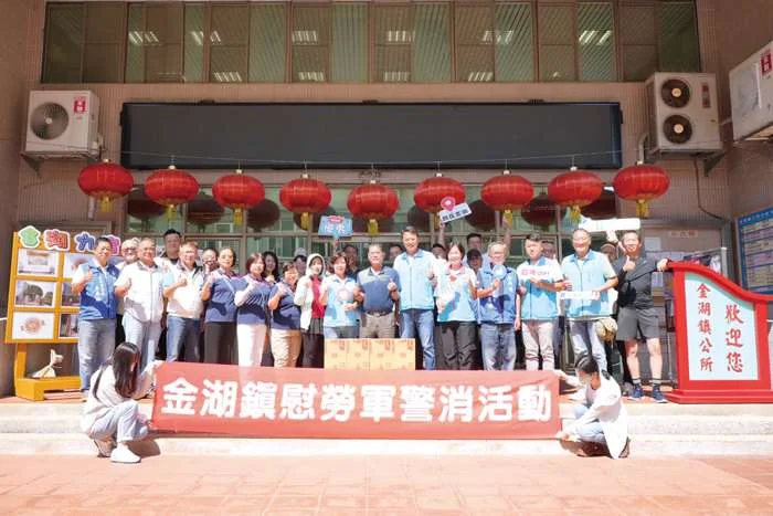 中秋送暖!金湖鎮公所聯合慰勞軍警消 感謝第一線堅守崗位