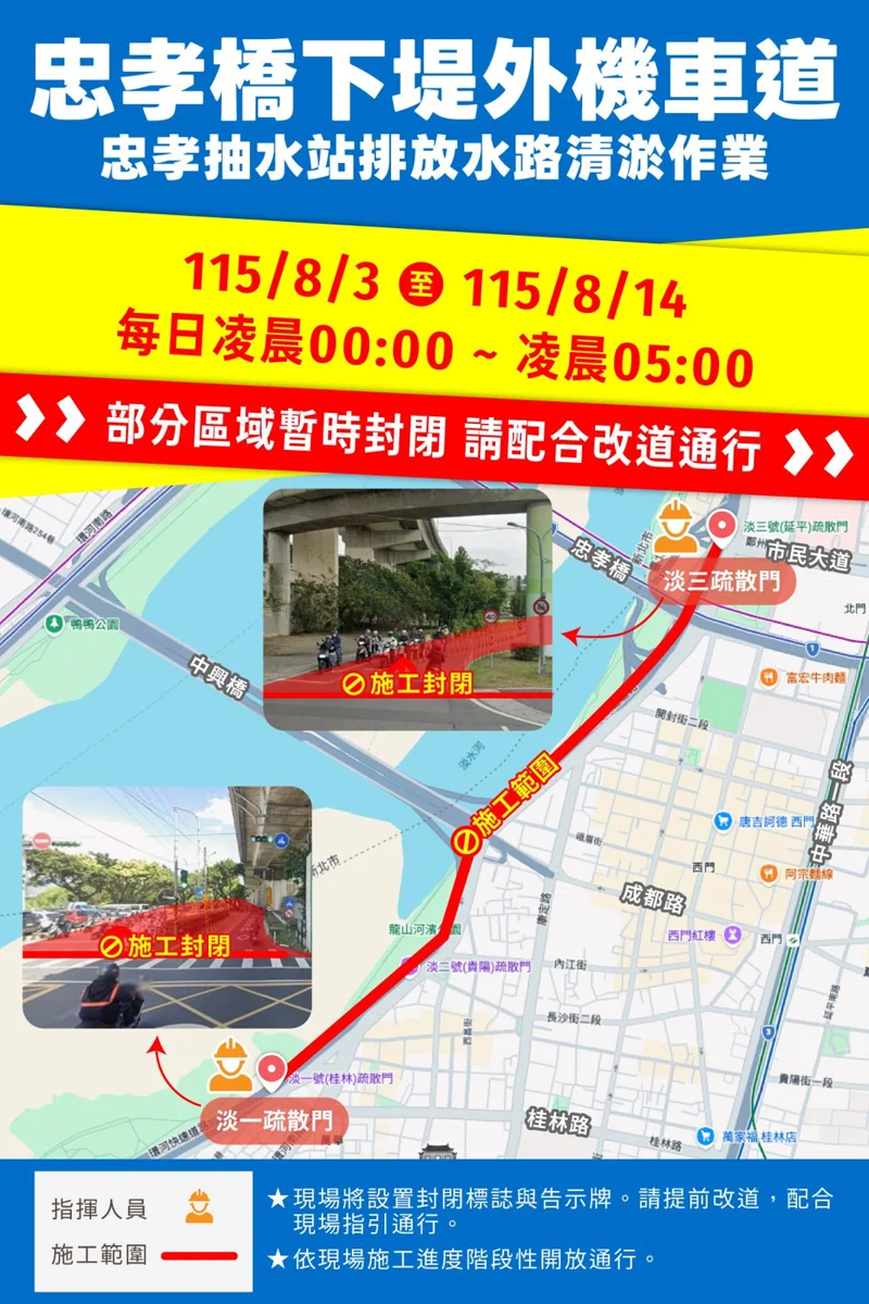 堤外機車族注意!配合抽水站清淤 8/3起夜間封閉鄭州路至桂林路段