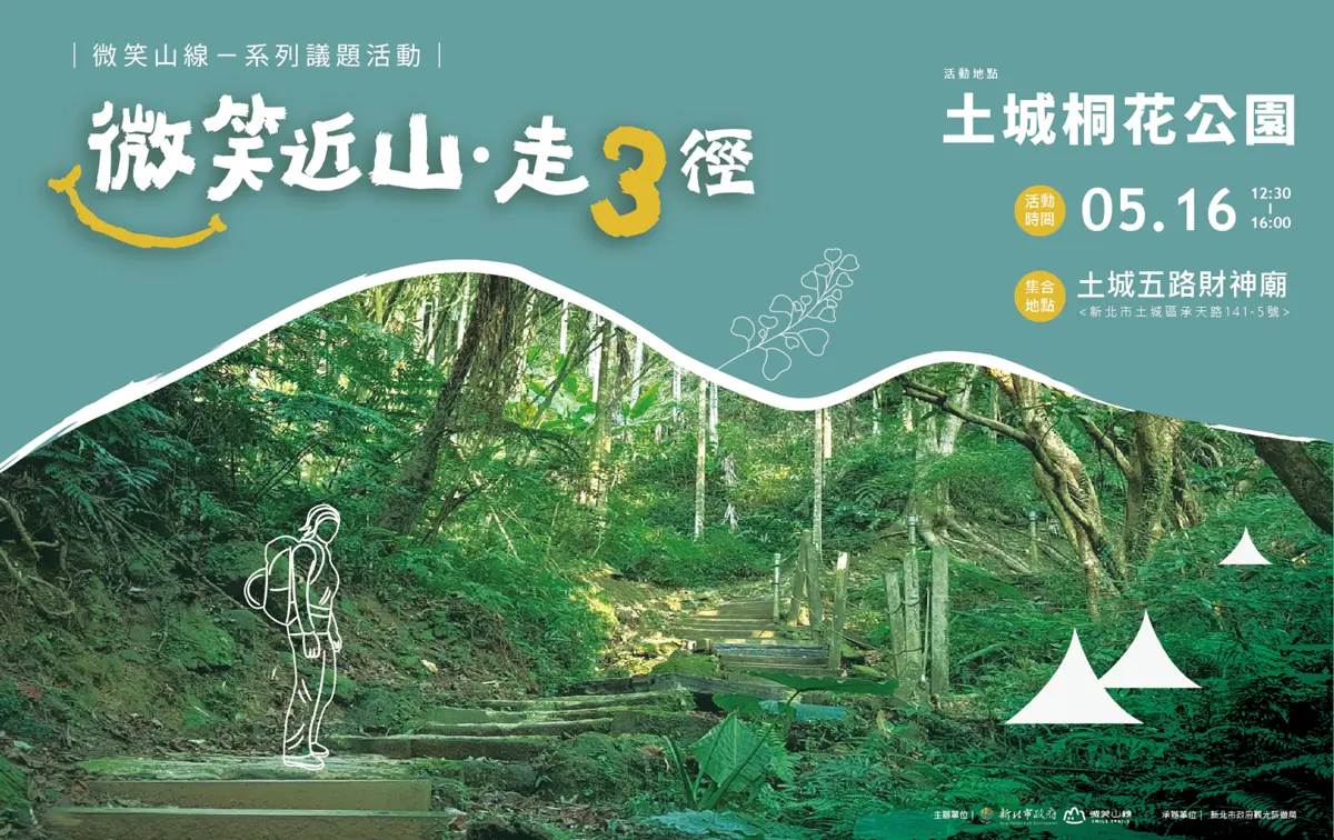 土城桐花公園變身森林舞台!5/16限定「山徑音樂會」手碟、古箏療癒登場