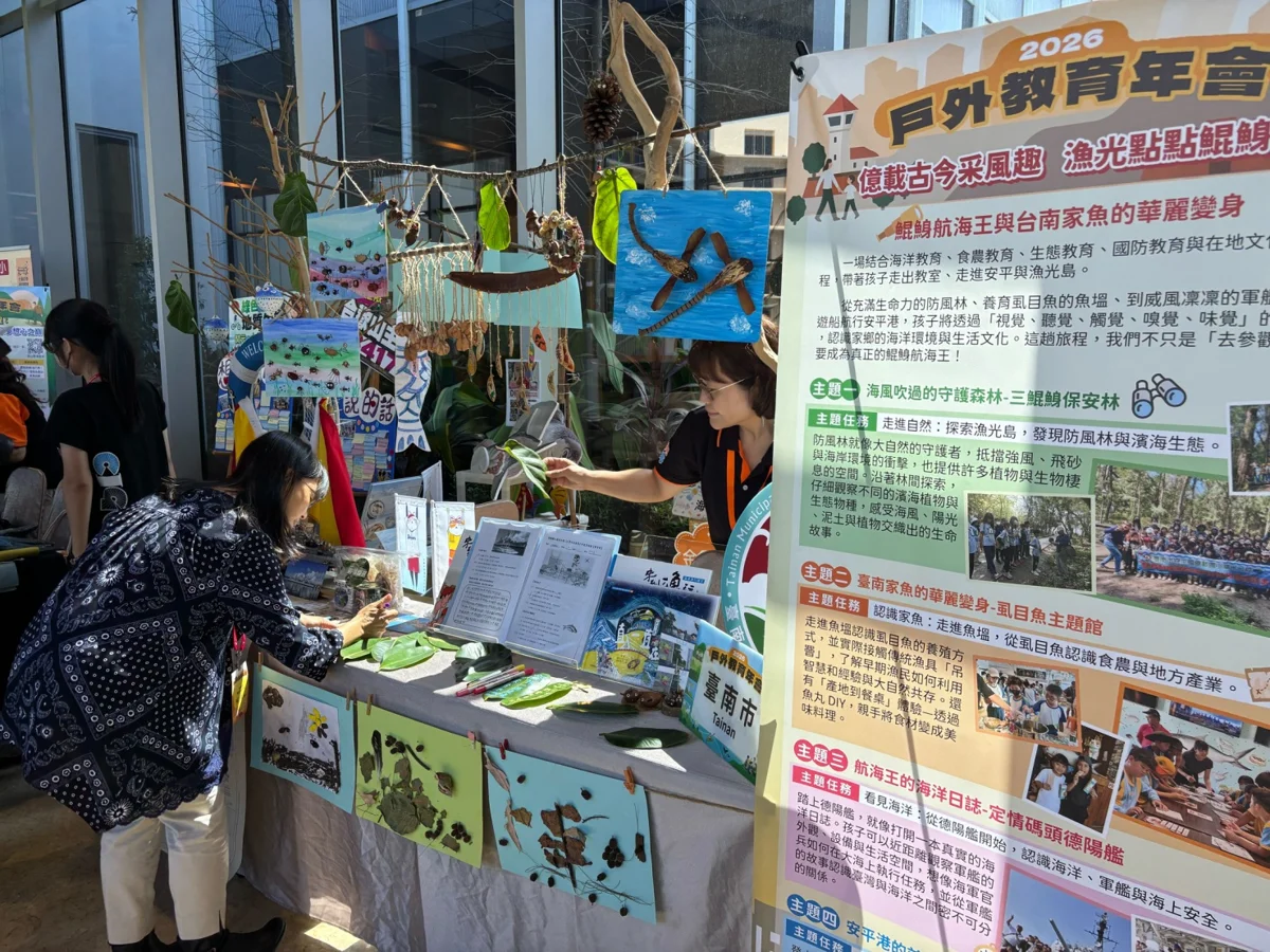 2026戶外教育年會臺南登場！南市勇奪教育部4項大獎、全國僅3縣市獲「地方典範獎」