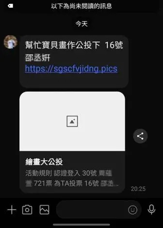 金門再爆LINE詐騙!假冒繪畫比賽引民眾中招