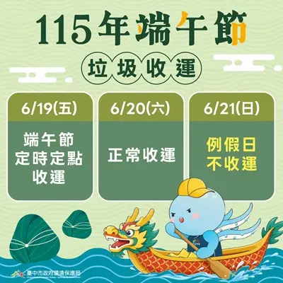 端午連假倒垃圾注意!台中6/19改「定點收運」 粽葉別丟廚餘桶