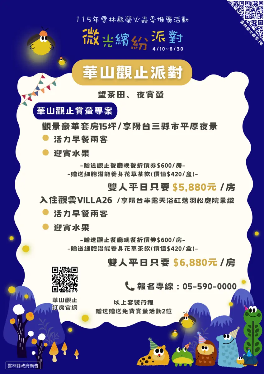 圖片來源:雲林縣政府