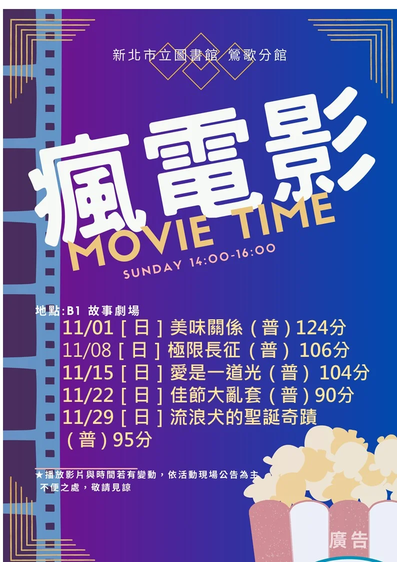 【週末提案】鶯歌分館11月假日瘋電影！5部暖心好片免費看