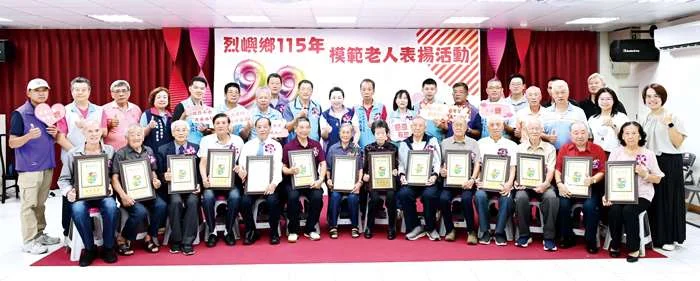 烈嶼鄉表揚14位模範老人!歡慶重陽節「獲獎名單」大公開