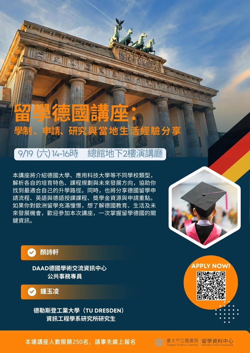 留德不再是夢!北市圖9/19德國留學講座,學制與獎學金一次解析