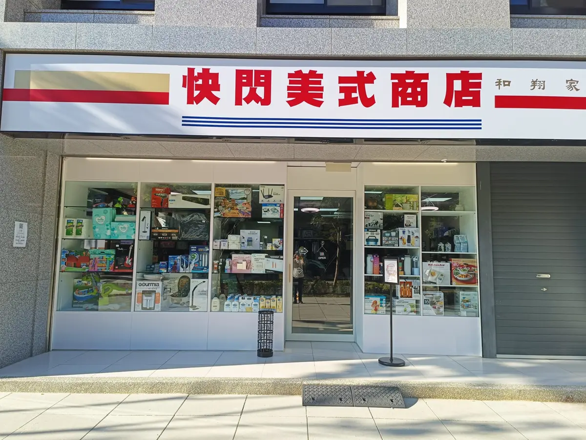 桃園快閃美式商店人氣夯!平價又好逛