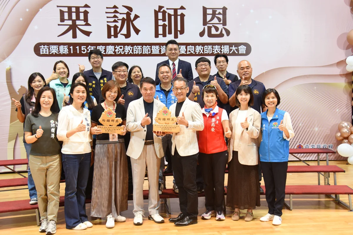 圖片來源：苗栗縣政府