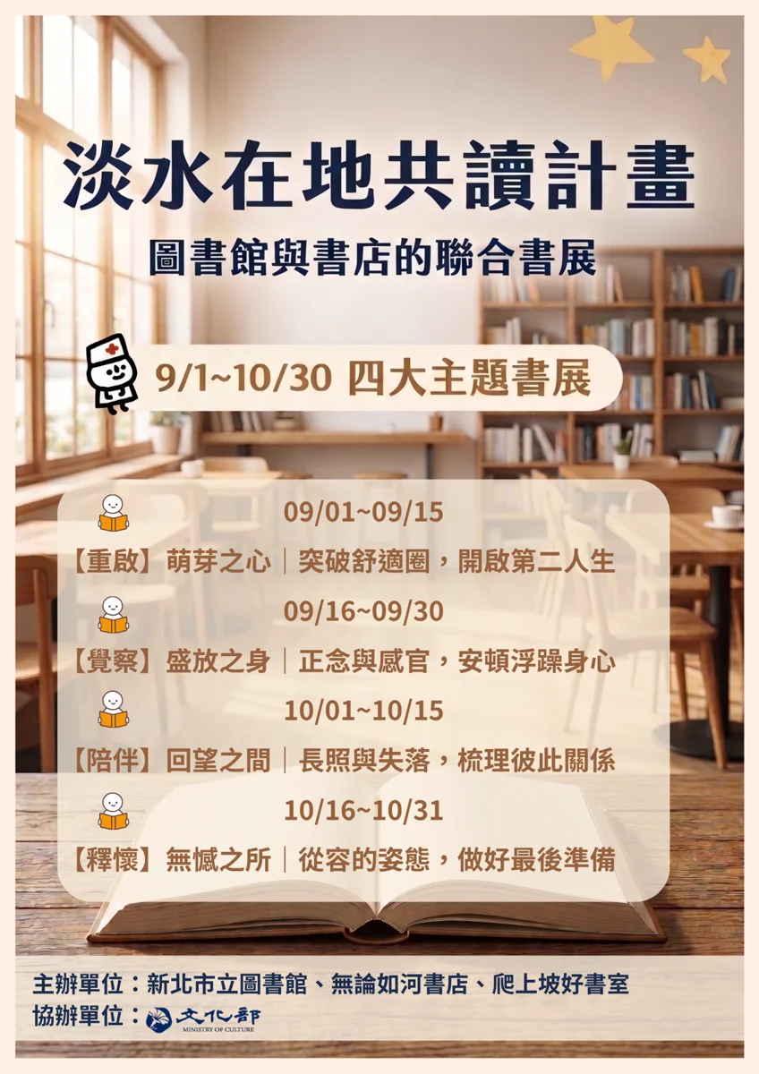 淡水分館攜手獨立書店!跨界聯合書展9/1起登場 帶你體驗閱讀新模樣