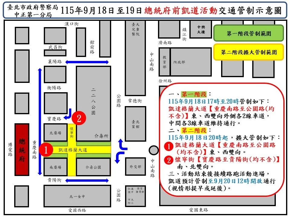【交通速報】週末凱道封街交管!9/18起「2026大FUN凱道」分段管制 替代路線一次看