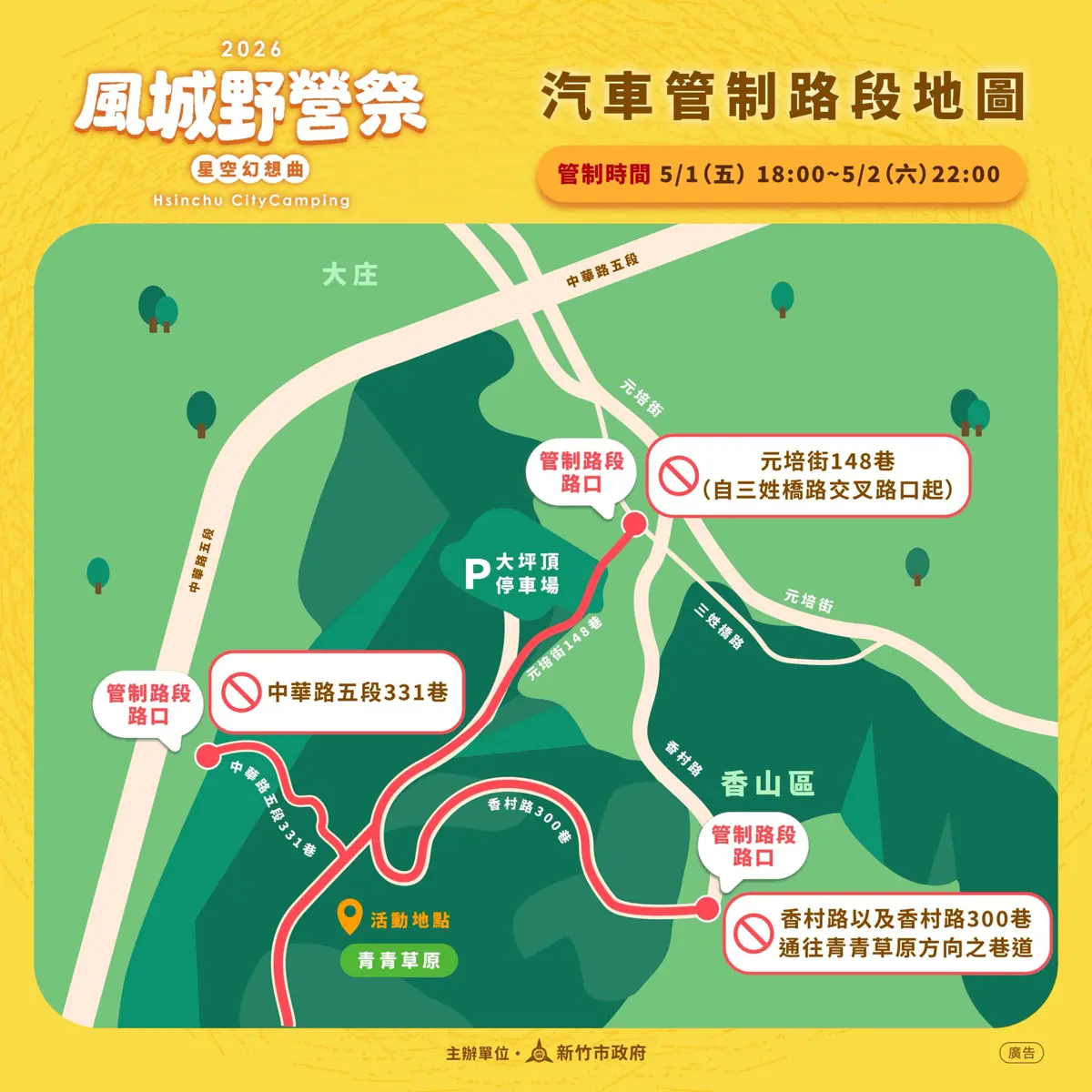 圖片來源:新竹市政府