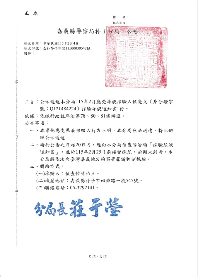 圖片來源:嘉義縣警察局-警政消息