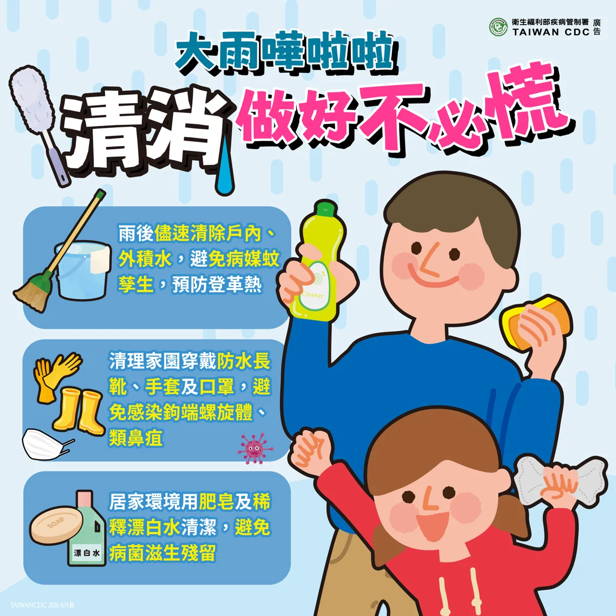 強降雨後慎防2大傳染病!臺東縣衛生局籲:清理家園務必「全副武裝」