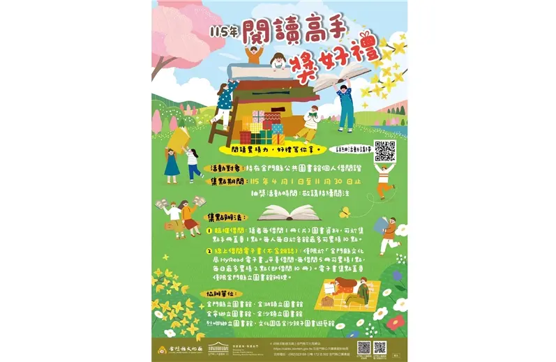 圖片來源：金門縣文化局-藝文活動