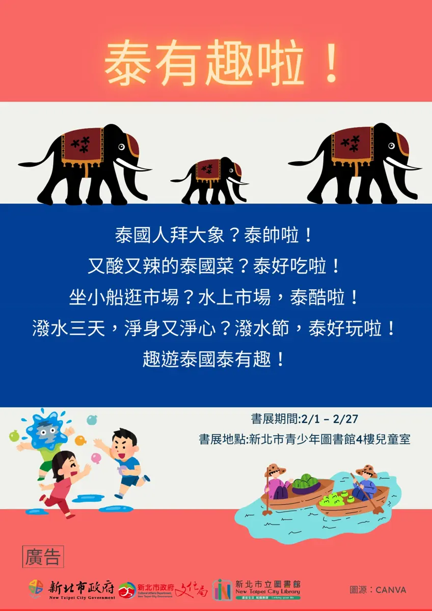 圖片來源:新北市立圖書館-活動資訊