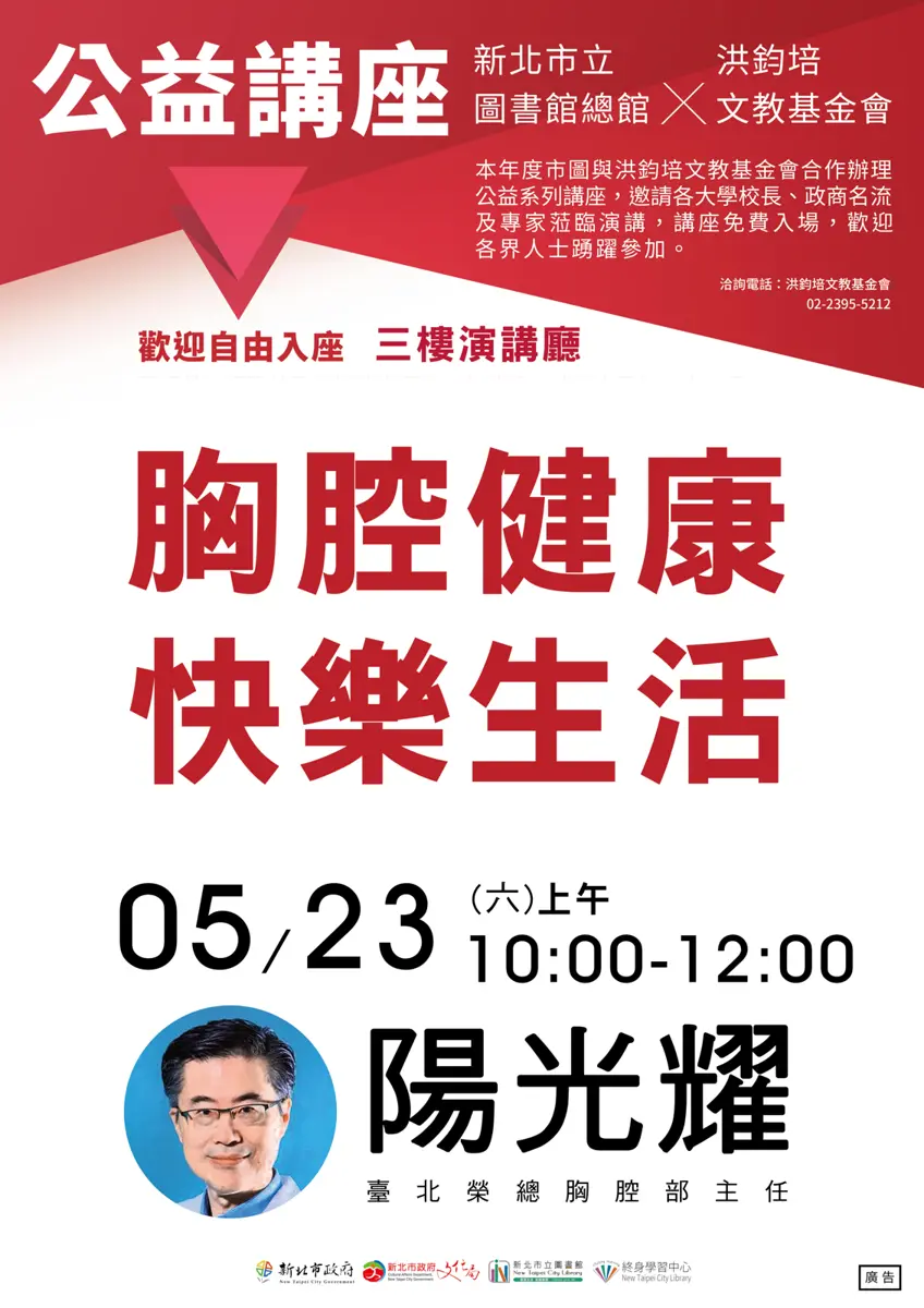 新北5月免費健康講座!北榮胸腔權威陽光耀開講,教你「快樂生活」秘訣