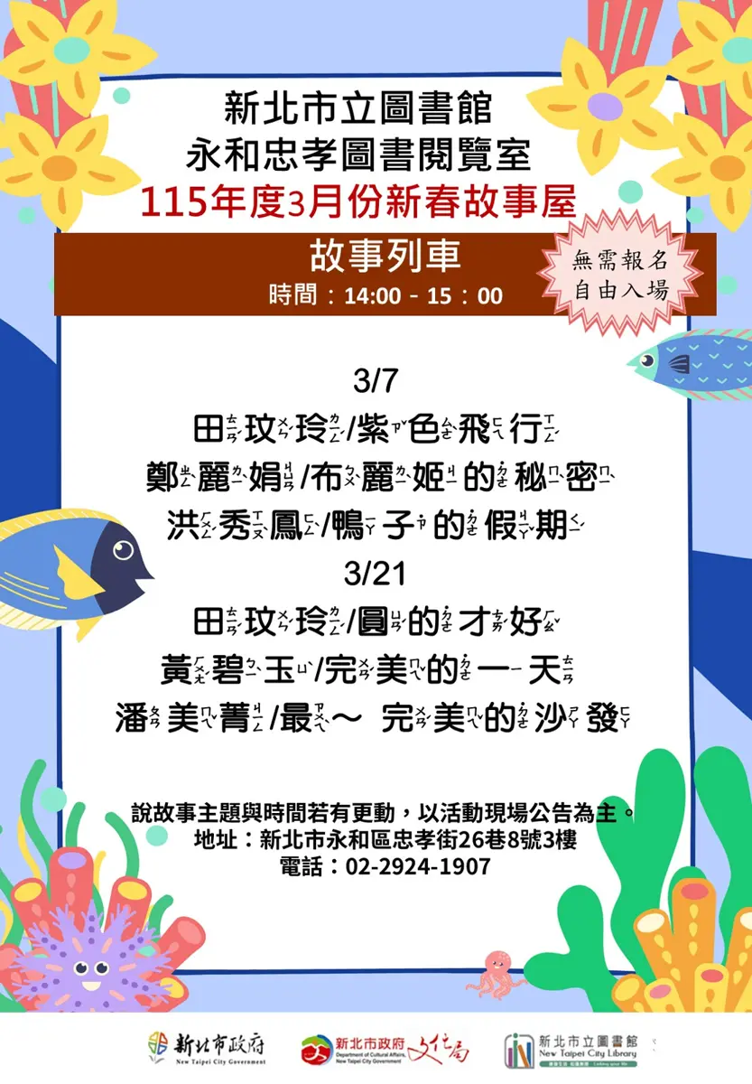 永和爸媽快筆記!三月「彩虹故事屋」免費登場,六本精彩繪本帶孩子遨遊想像世界