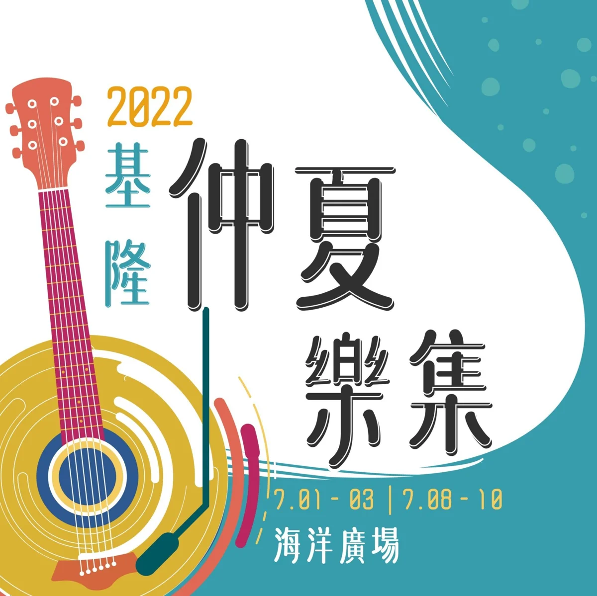 圖片來源：基隆市觀光及城市行銷處