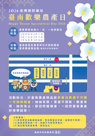 2026臺灣國際蘭展攻略！臺南農產精品館「滿千抽好禮」開跑，限定吉祥物獎品等你拿
